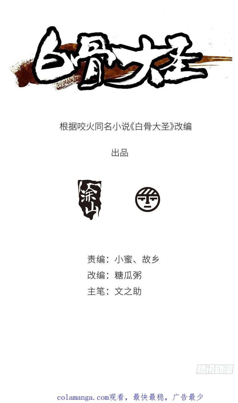 传武 第290话 第二卷 164 大梦百年 一 第60页