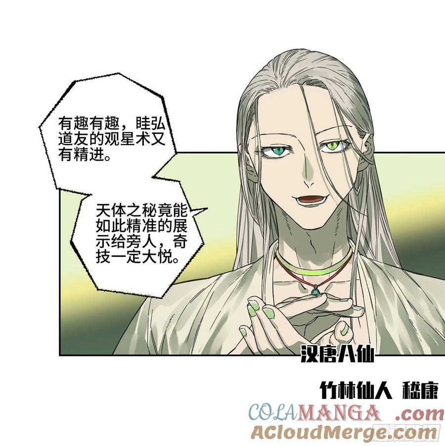 传武 第290话 第二卷 164 大梦百年 一 第46页