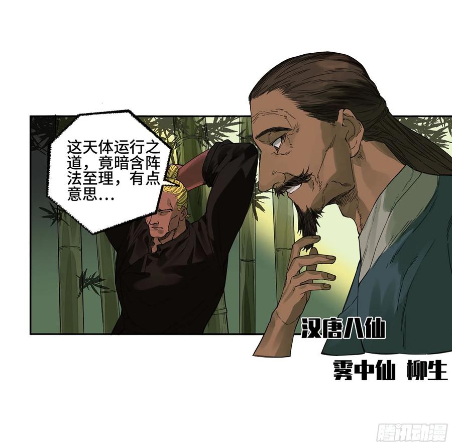 传武 第290话 第二卷 164 大梦百年 一 第48页