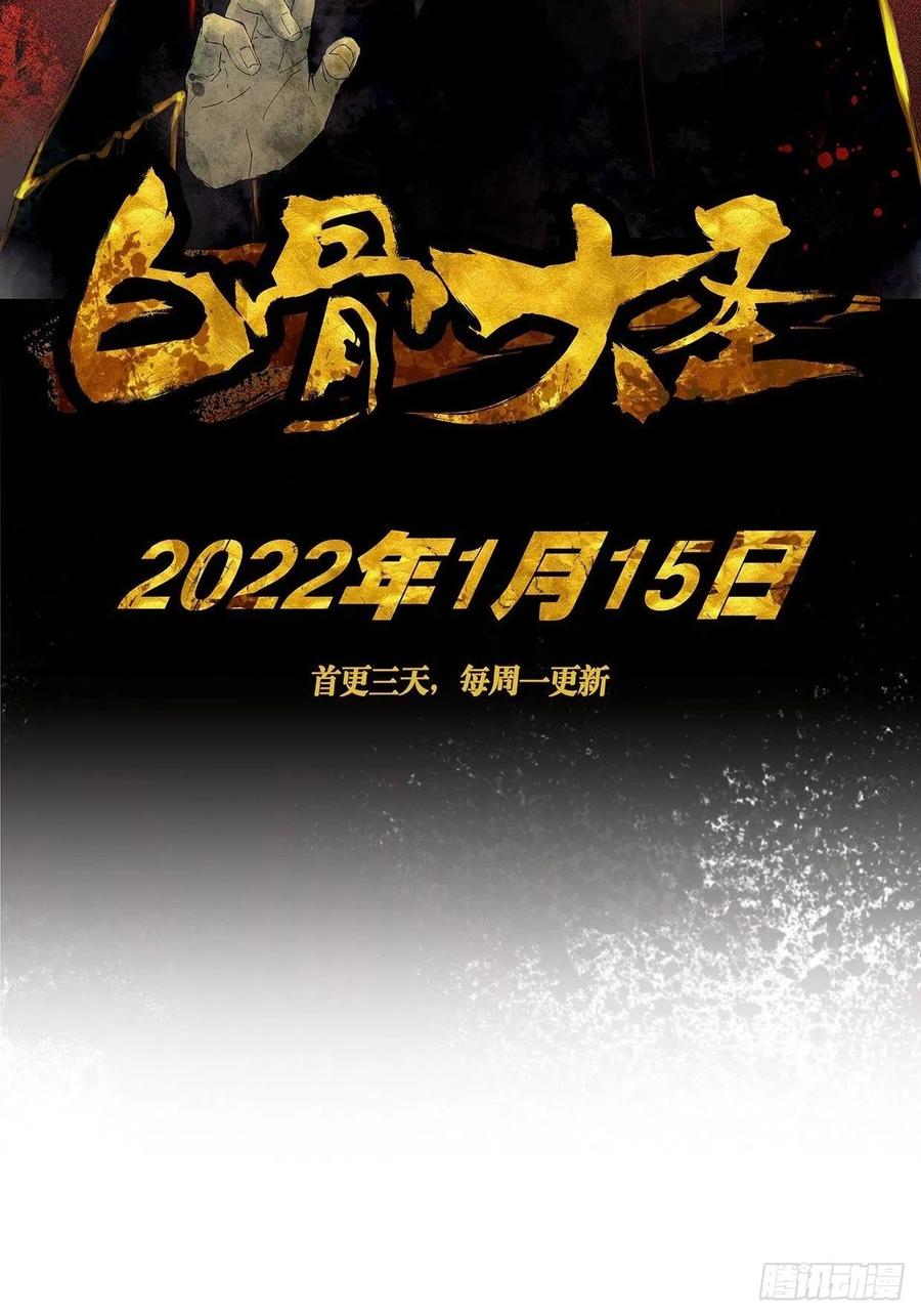 传武 第290话 第二卷 164 大梦百年 一 第59页