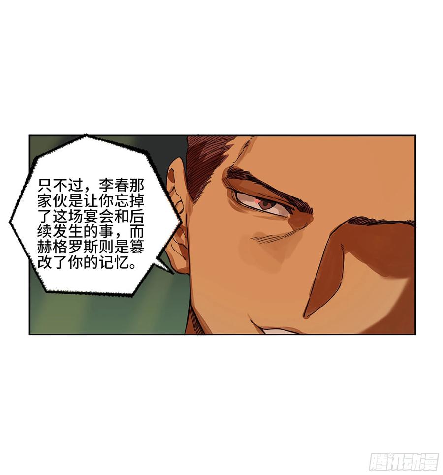 传武 第290话 第二卷 164 大梦百年 一 第57页