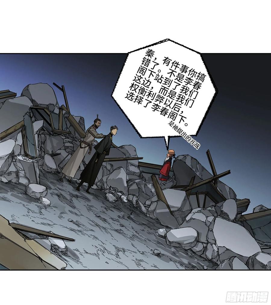 传武 第290话 第二卷 164 大梦百年 一 第6页