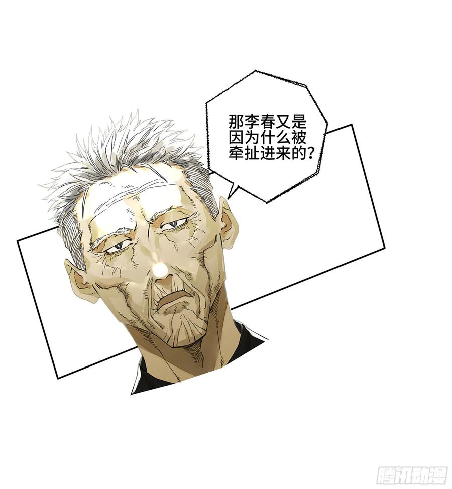 传武 第291话 第二卷 165 孤独的面壁者 第18页