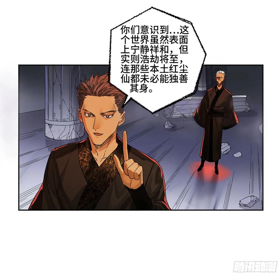 传武 第291话 第二卷 165 孤独的面壁者 第21页