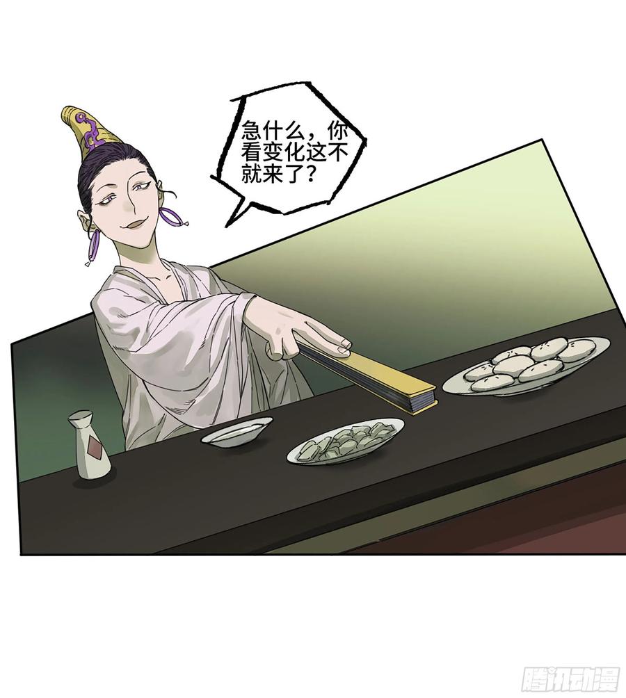 传武 第291话 第二卷 165 孤独的面壁者 第5页
