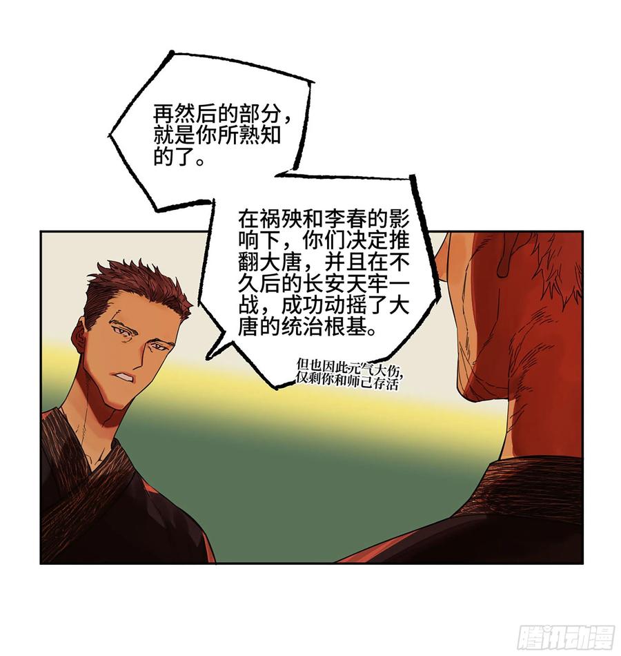 传武 第291话 第二卷 165 孤独的面壁者 第30页
