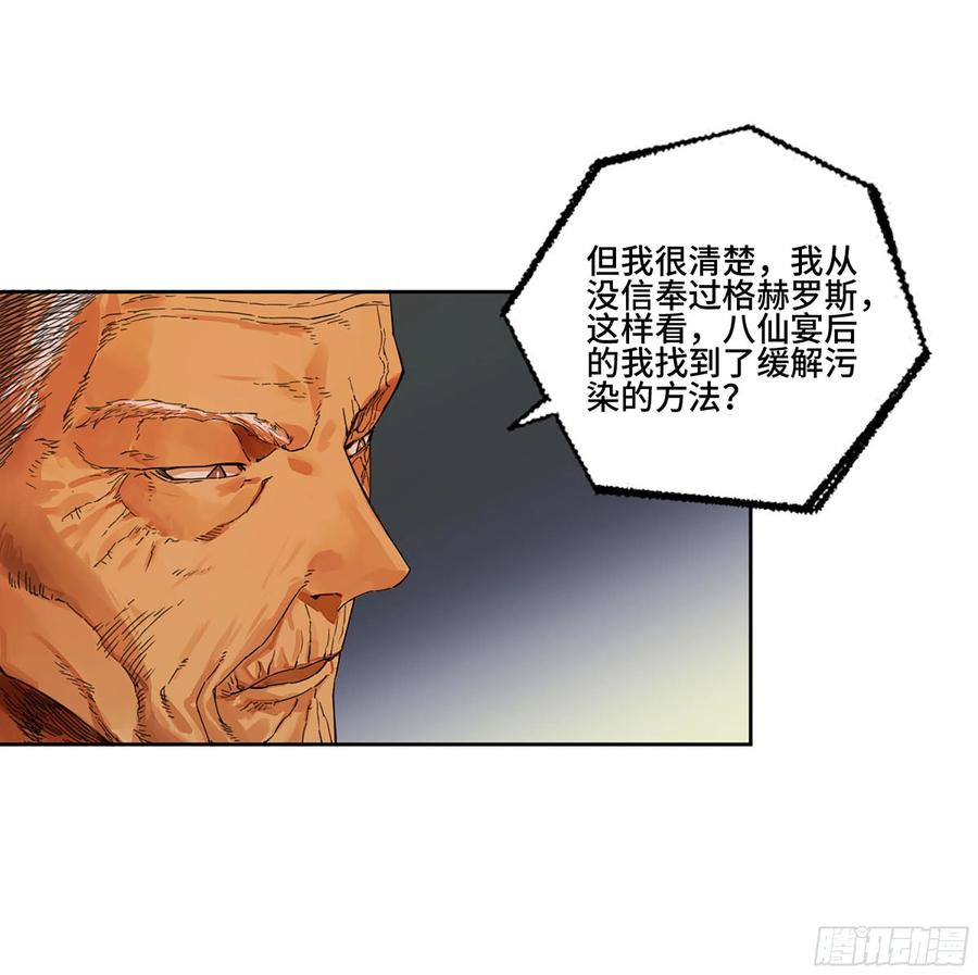 传武 第291话 第二卷 165 孤独的面壁者 第14页