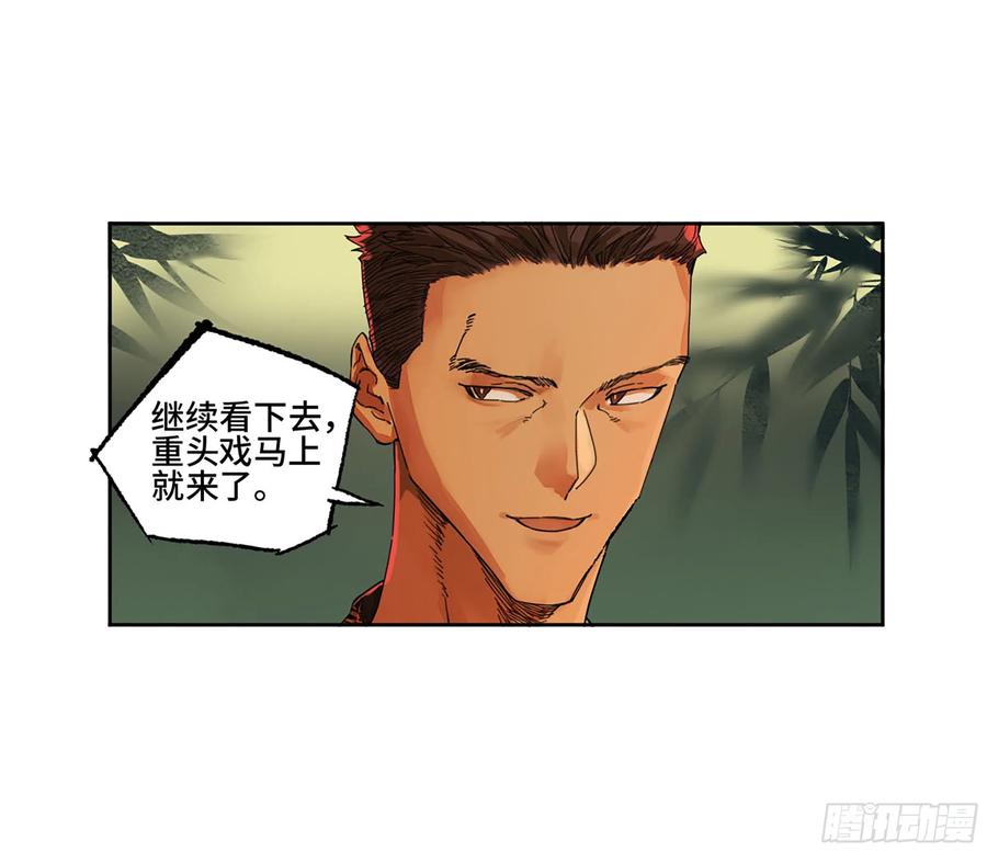 传武 第291话 第二卷 165 孤独的面壁者 第2页