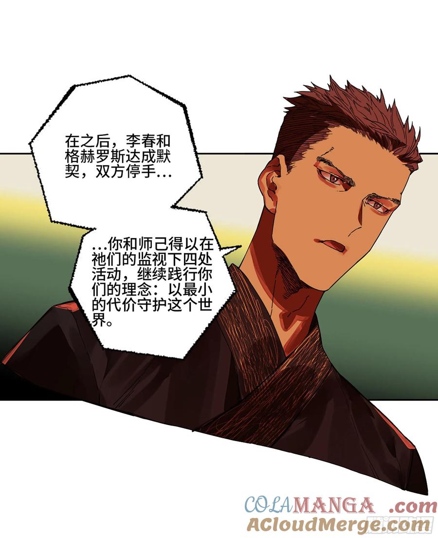 传武 第291话 第二卷 165 孤独的面壁者 第31页