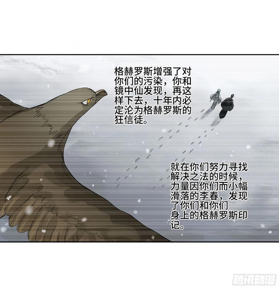 传武 第291话 第二卷 165 孤独的面壁者 第26页