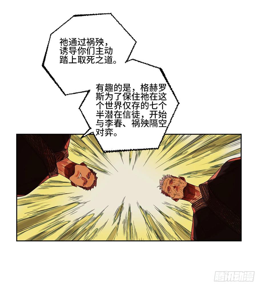 传武 第291话 第二卷 165 孤独的面壁者 第29页