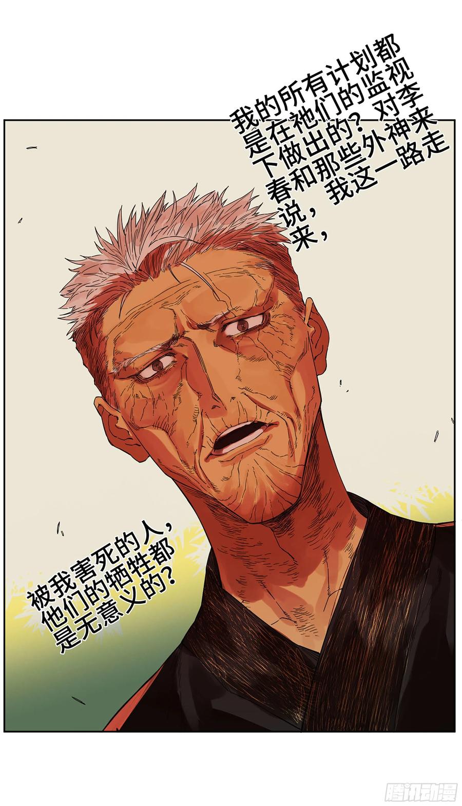 传武 第291话 第二卷 165 孤独的面壁者 第33页