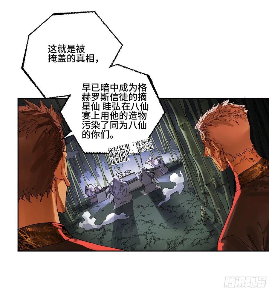 传武 第291话 第二卷 165 孤独的面壁者 第12页