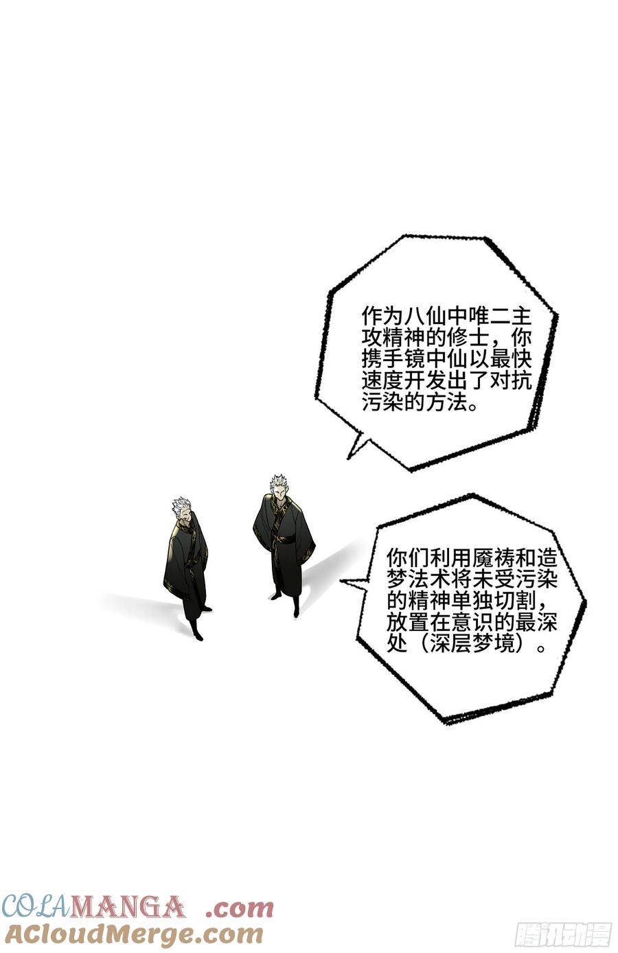 传武 第291话 第二卷 165 孤独的面壁者 第16页