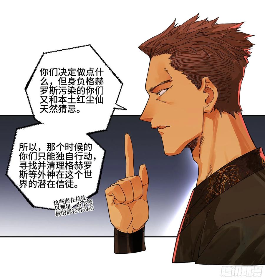 传武 第291话 第二卷 165 孤独的面壁者 第23页