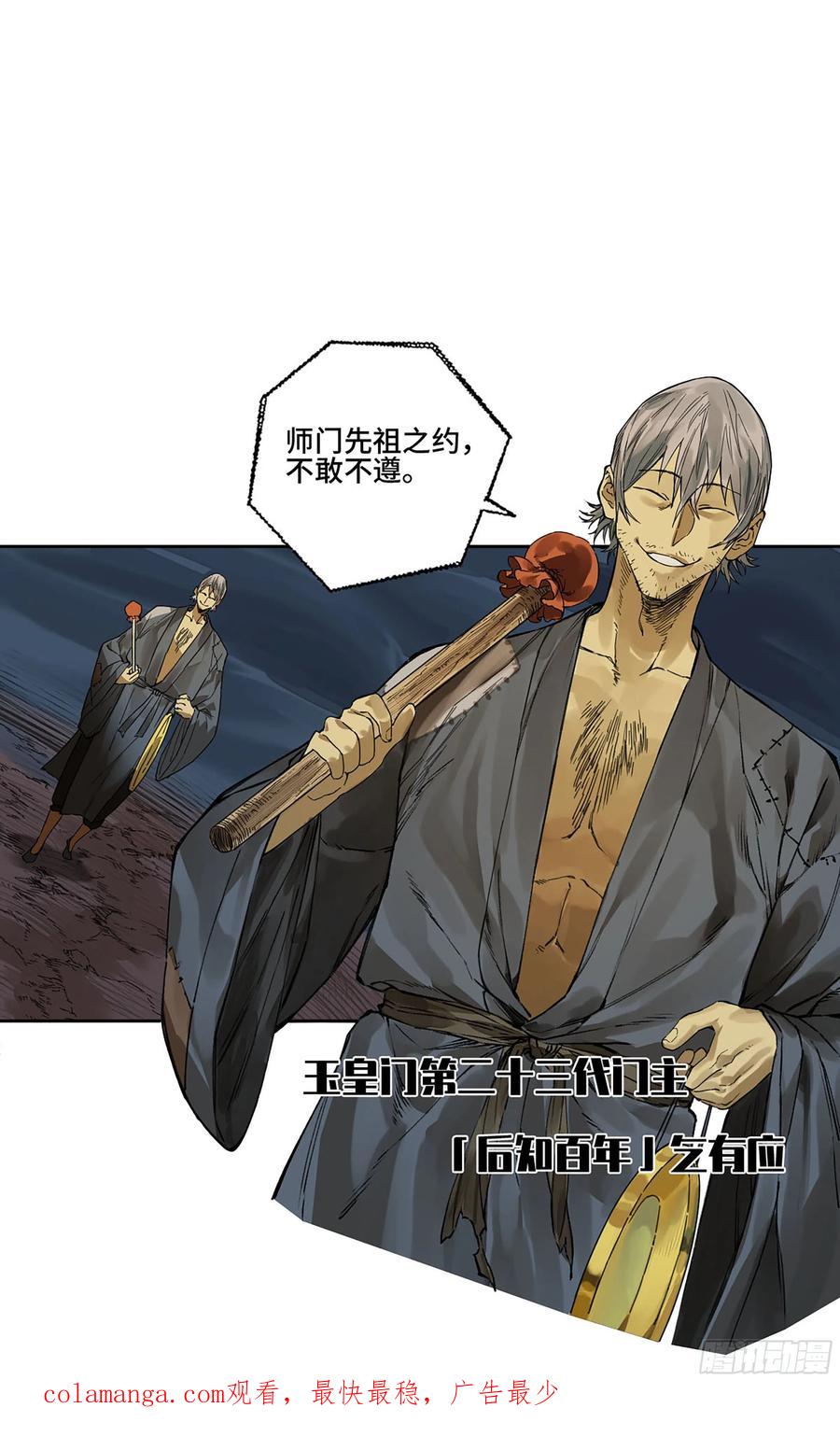传武 第291话 第二卷 165 孤独的面壁者 第48页