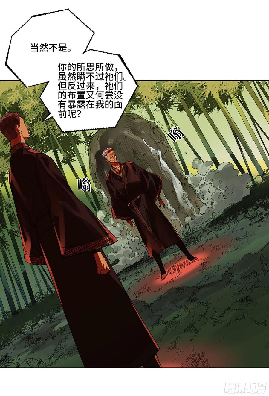 传武 第291话 第二卷 165 孤独的面壁者 第35页