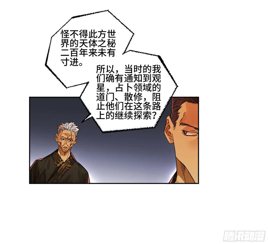 传武 第291话 第二卷 165 孤独的面壁者 第24页