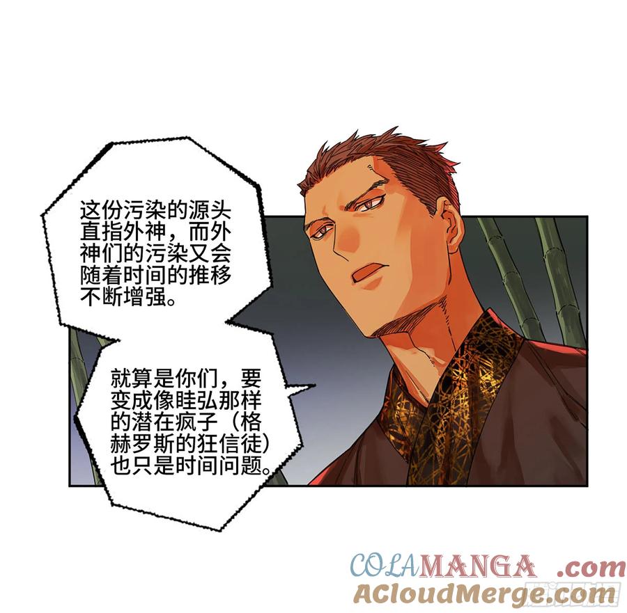 传武 第291话 第二卷 165 孤独的面壁者 第13页