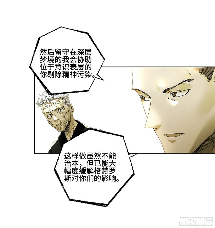 传武 第291话 第二卷 165 孤独的面壁者 第17页