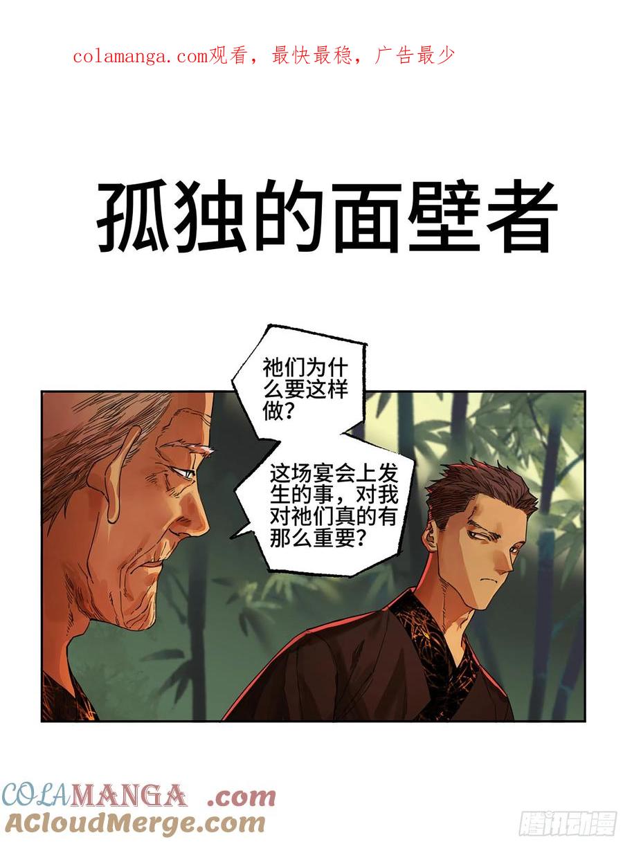 传武 第291话 第二卷 165 孤独的面壁者 第1页