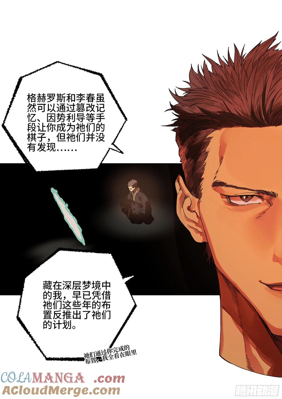 传武 第291话 第二卷 165 孤独的面壁者 第37页