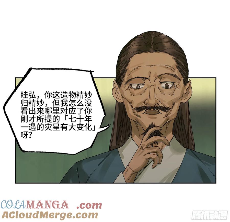 传武 第291话 第二卷 165 孤独的面壁者 第4页
