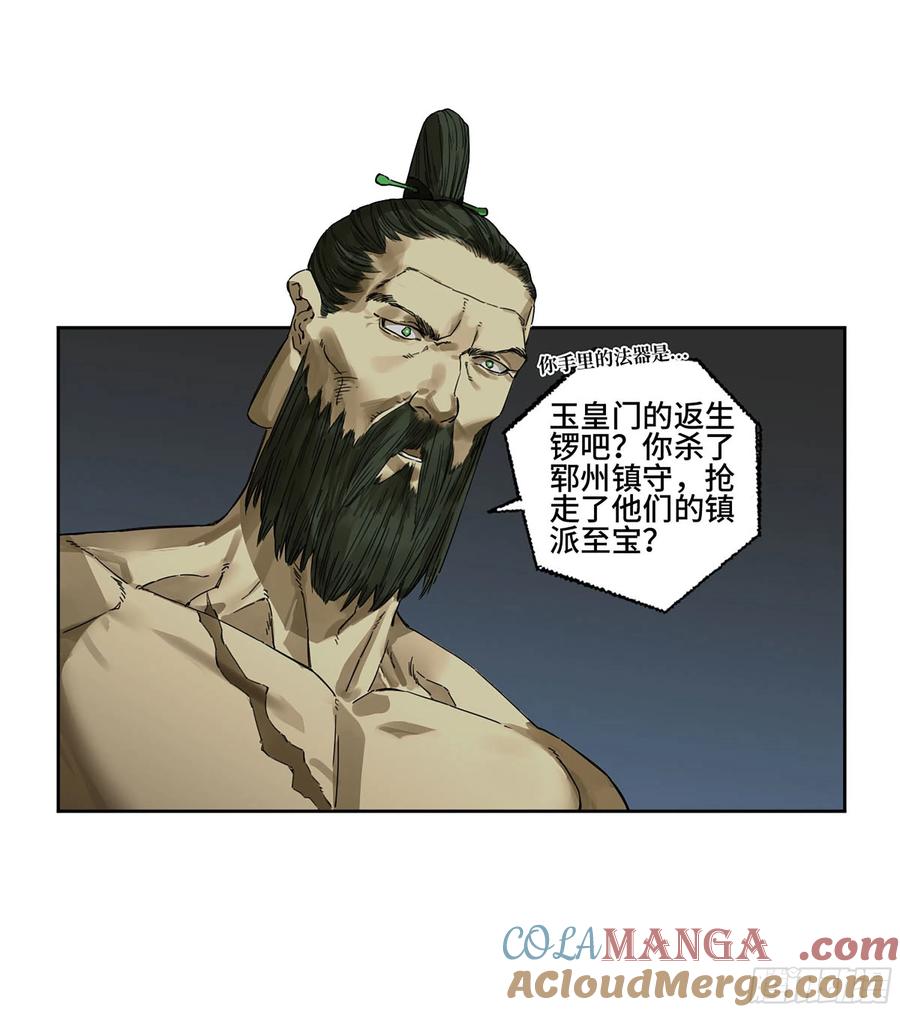 传武 第292话 第二卷 166 梦中传法 第4页