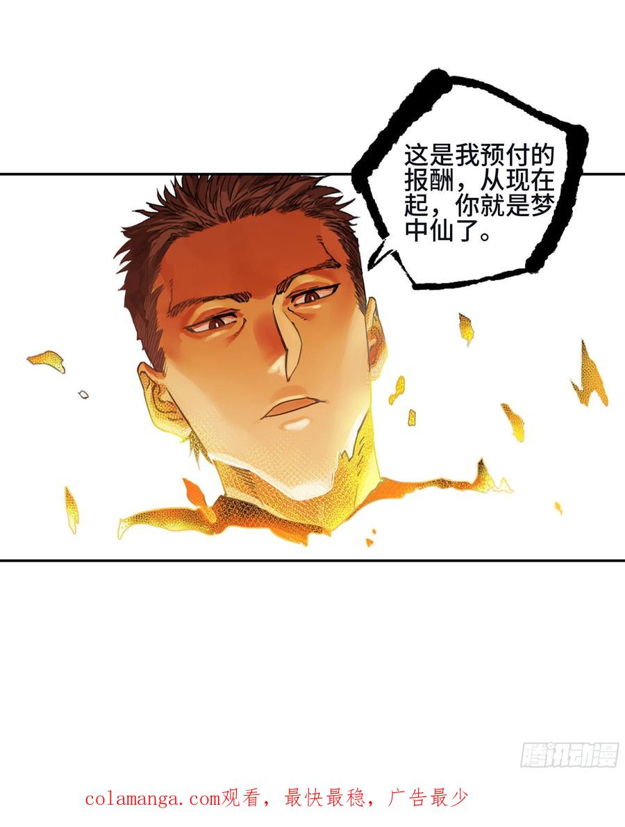 传武 第292话 第二卷 166 梦中传法 第51页