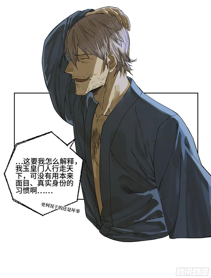 传武 第292话 第二卷 166 梦中传法 第8页