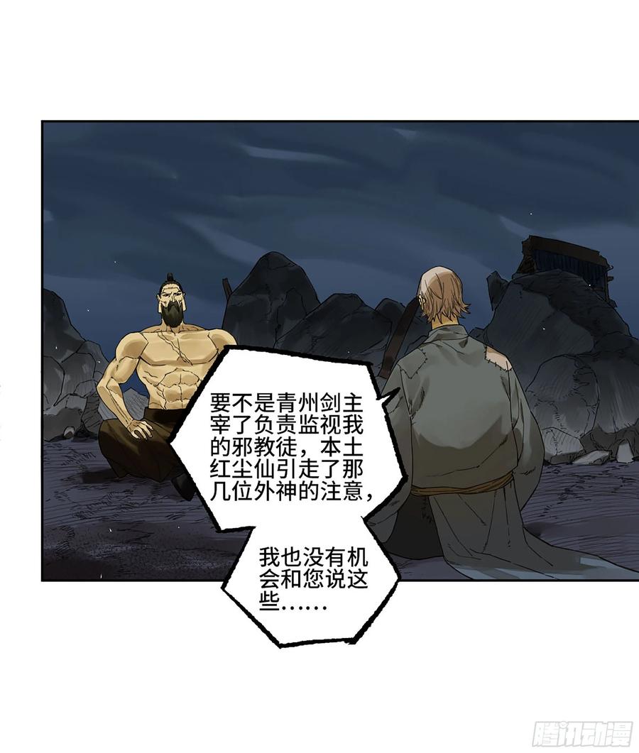 传武 第292话 第二卷 166 梦中传法 第24页