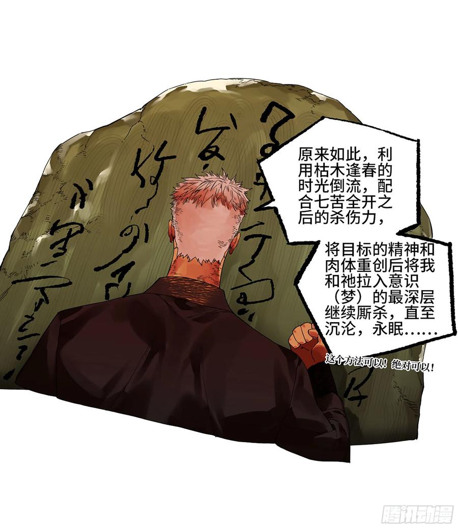 传武 第292话 第二卷 166 梦中传法 第29页