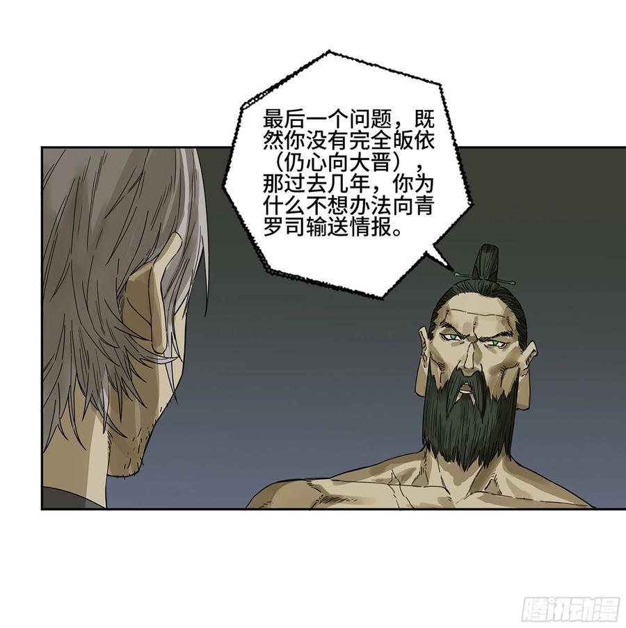 传武 第292话 第二卷 166 梦中传法 第18页
