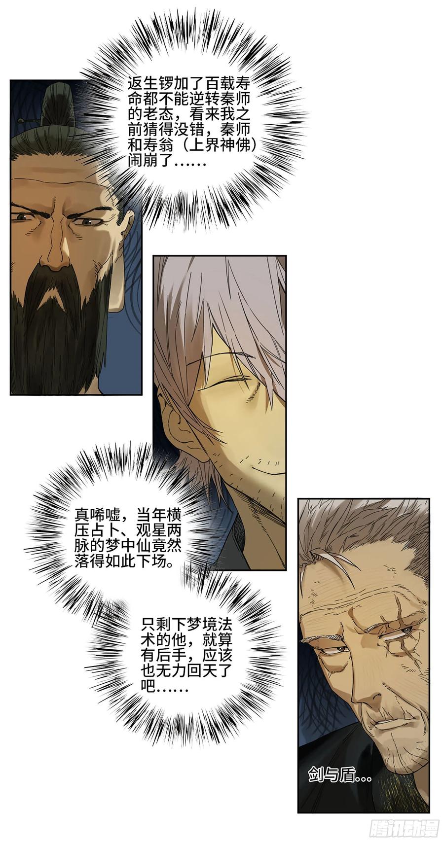 传武 第292话 第二卷 166 梦中传法 第38页