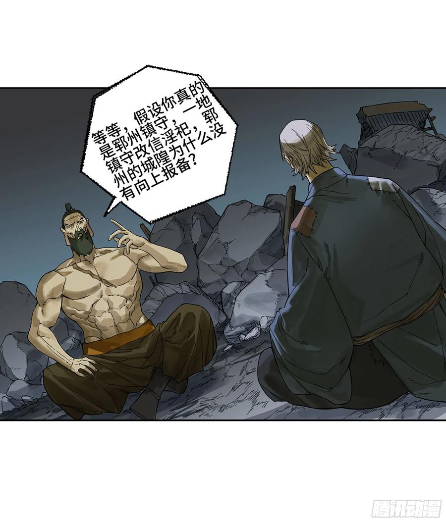 传武 第292话 第二卷 166 梦中传法 第14页