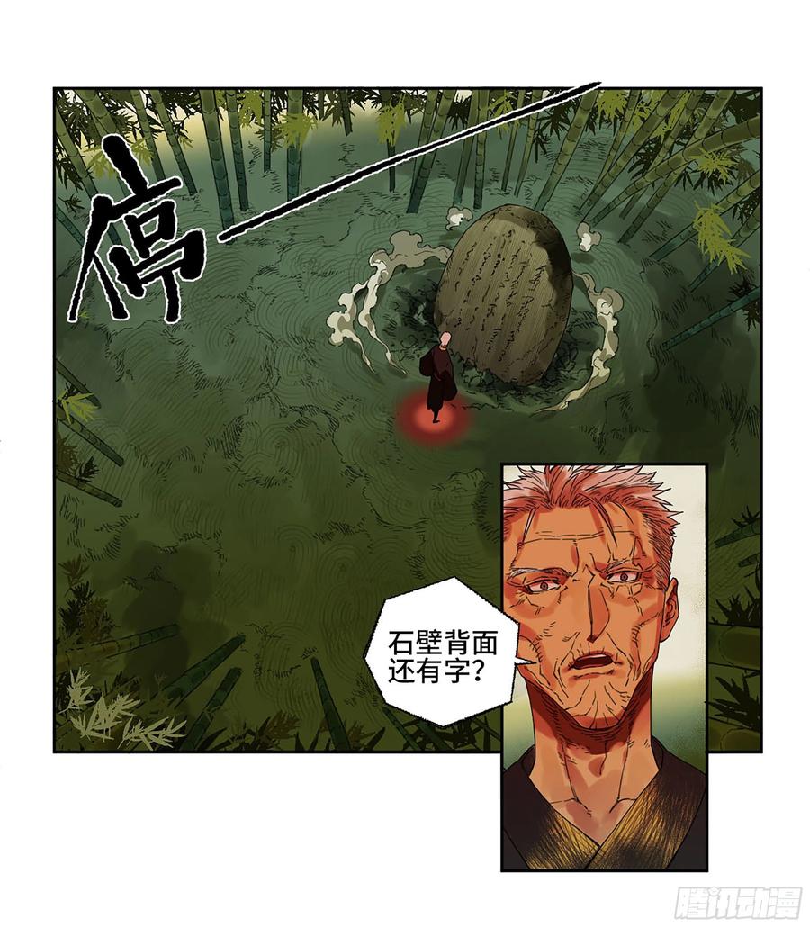 传武 第292话 第二卷 166 梦中传法 第23页