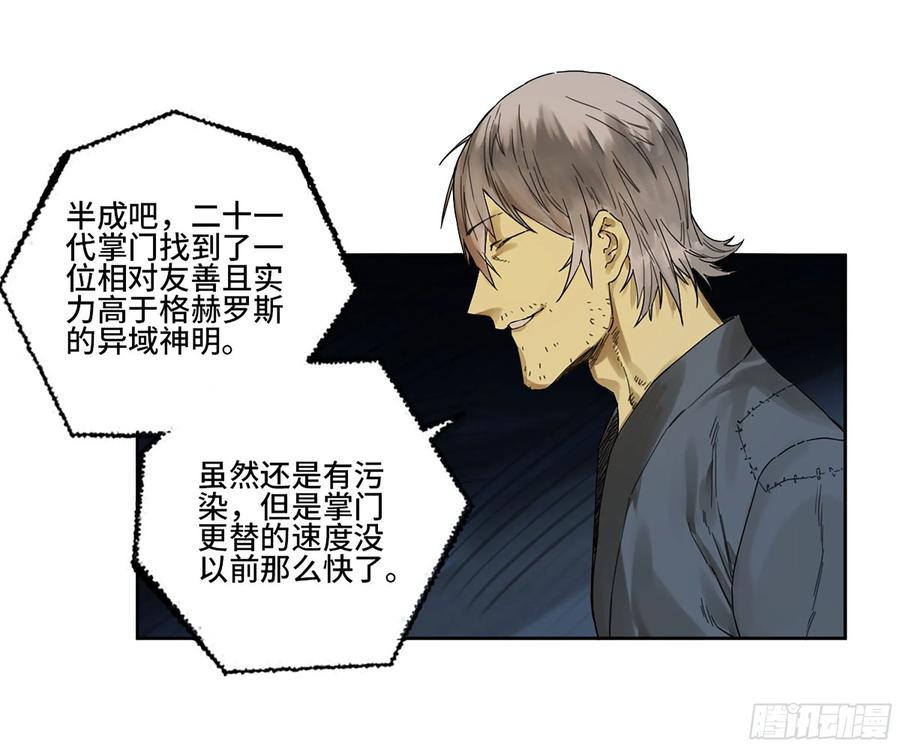 传武 第292话 第二卷 166 梦中传法 第41页