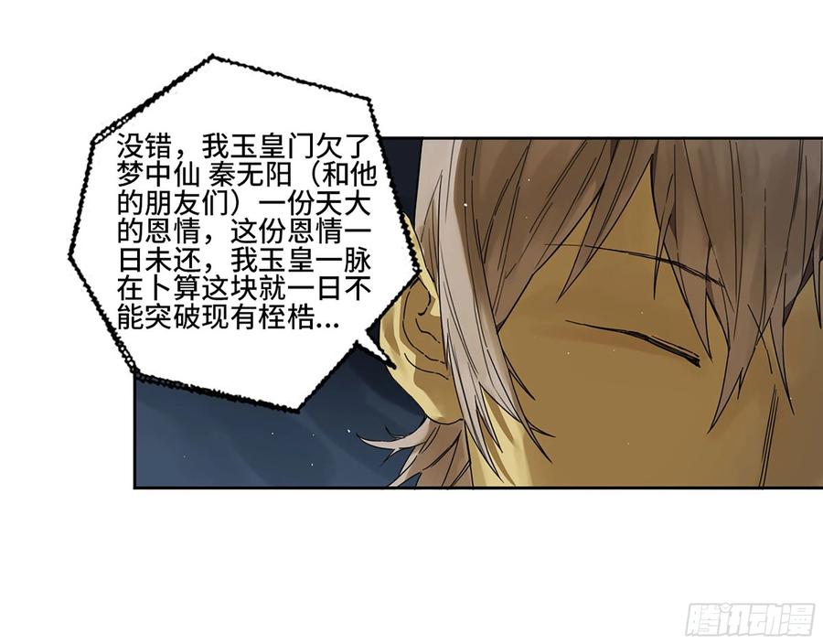 传武 第292话 第二卷 166 梦中传法 第27页