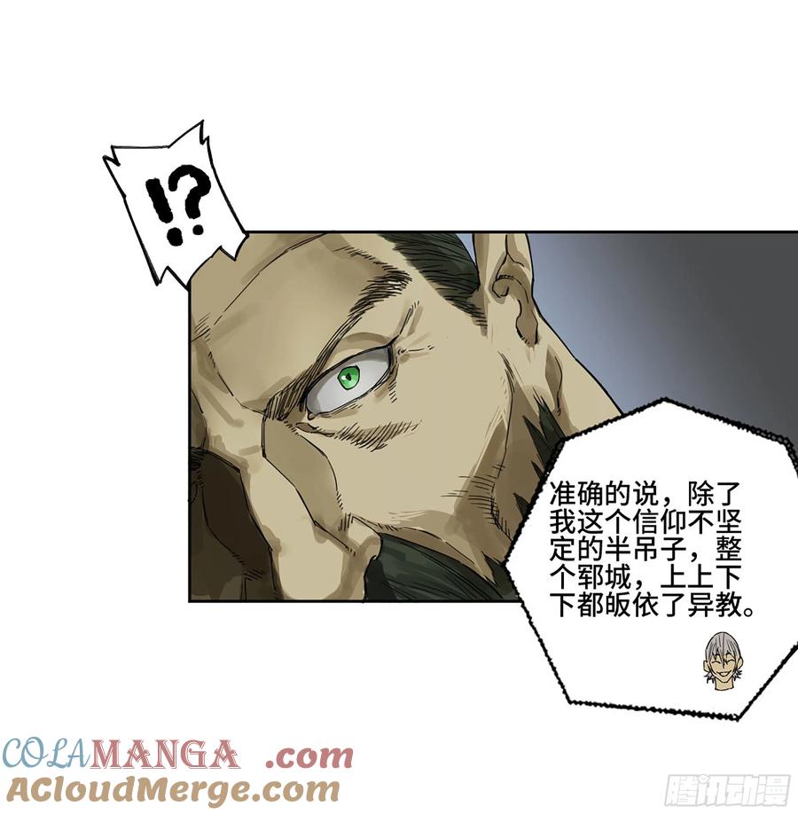 传武 第292话 第二卷 166 梦中传法 第16页