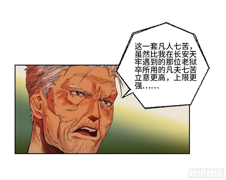 传武 第292话 第二卷 166 梦中传法 第21页
