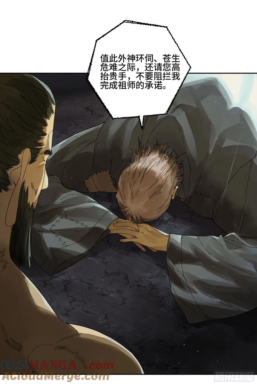 传武 第292话 第二卷 166 梦中传法 第28页