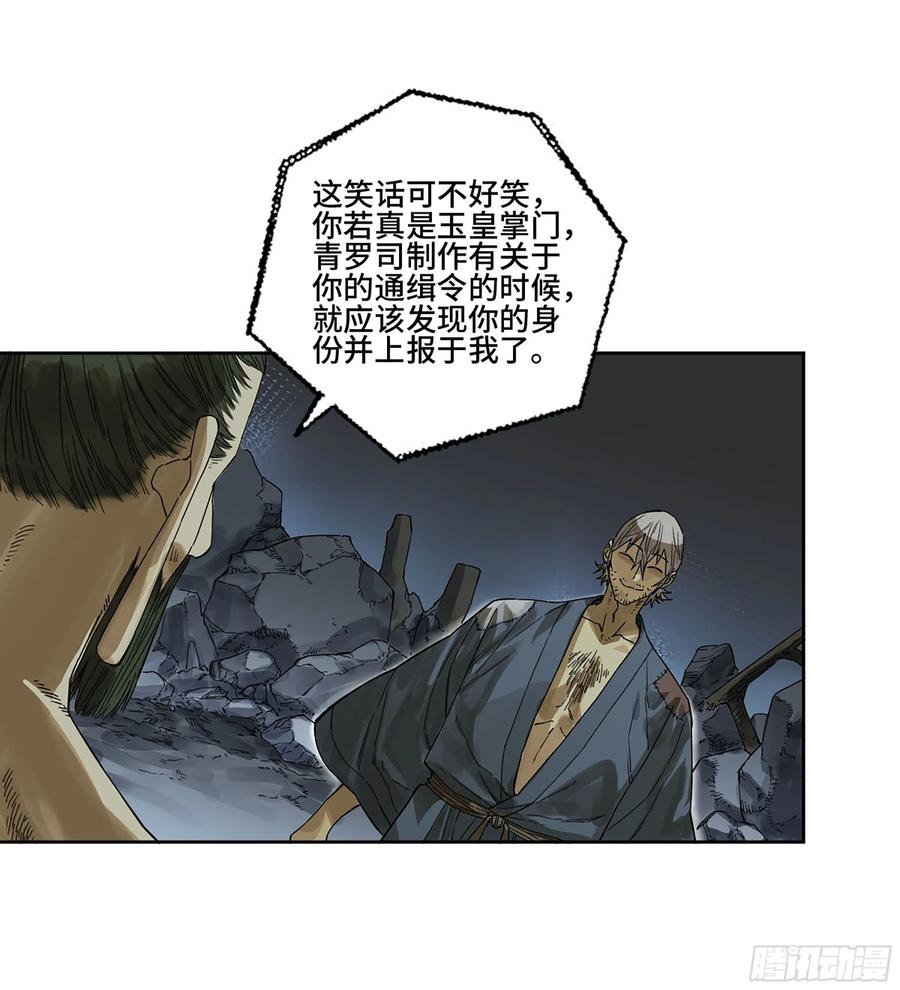 传武 第292话 第二卷 166 梦中传法 第6页