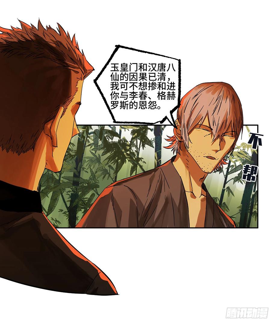 传武 第292话 第二卷 166 梦中传法 第47页