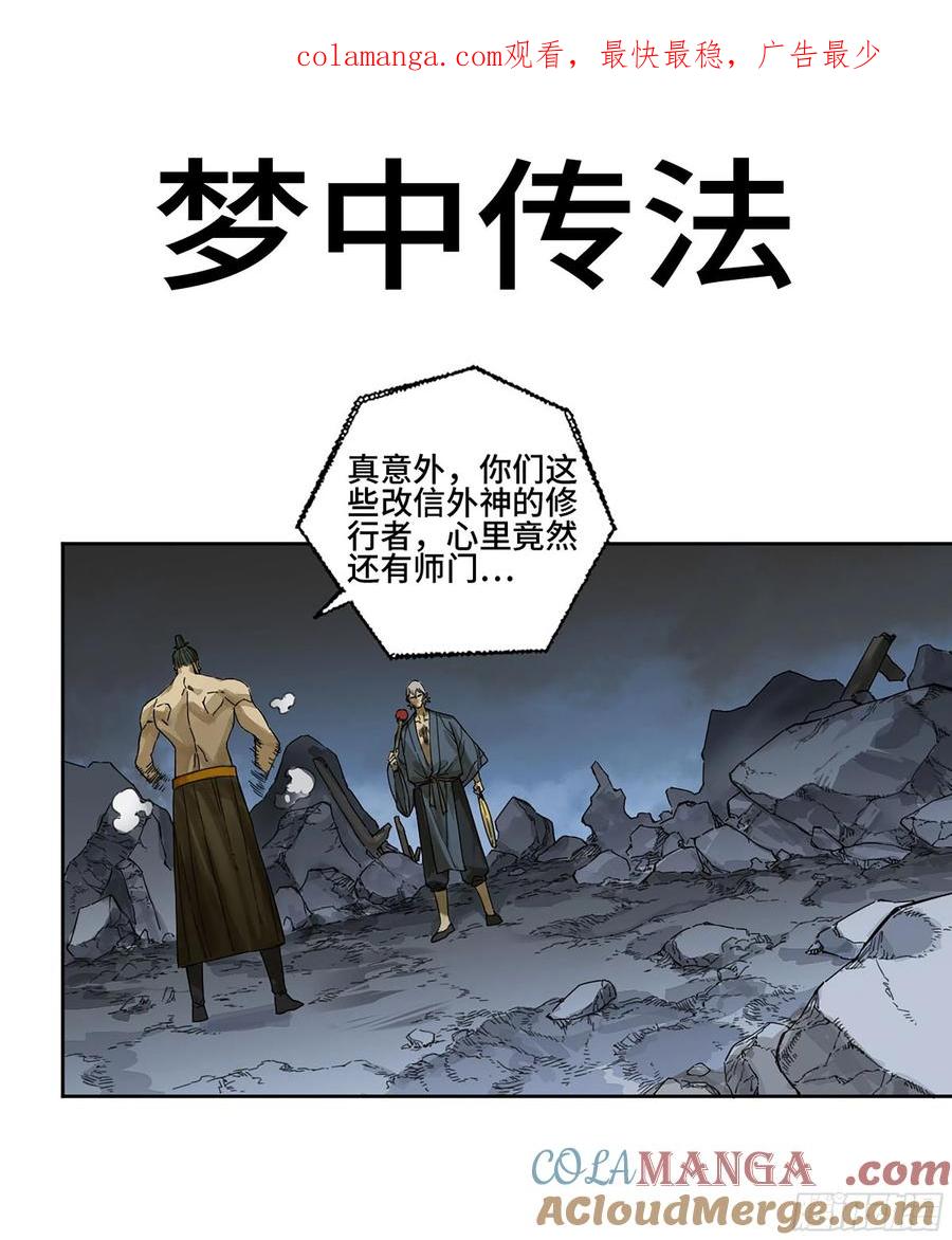 传武 第292话 第二卷 166 梦中传法 第1页