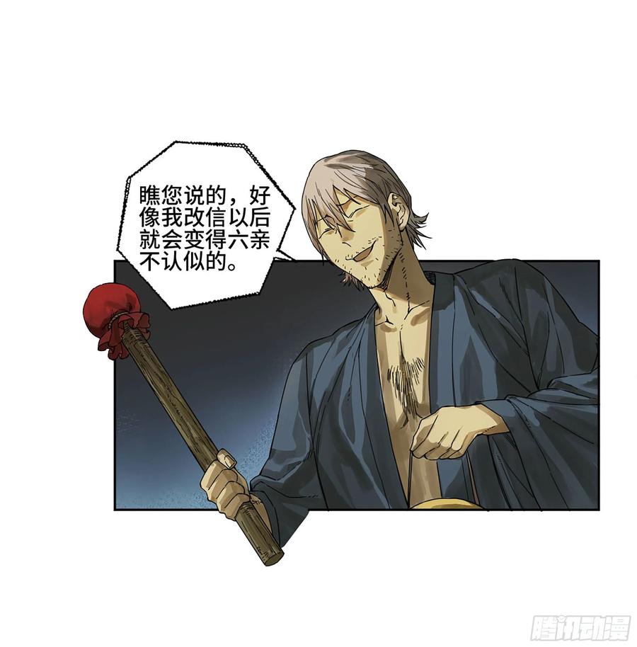 传武 第292话 第二卷 166 梦中传法 第2页