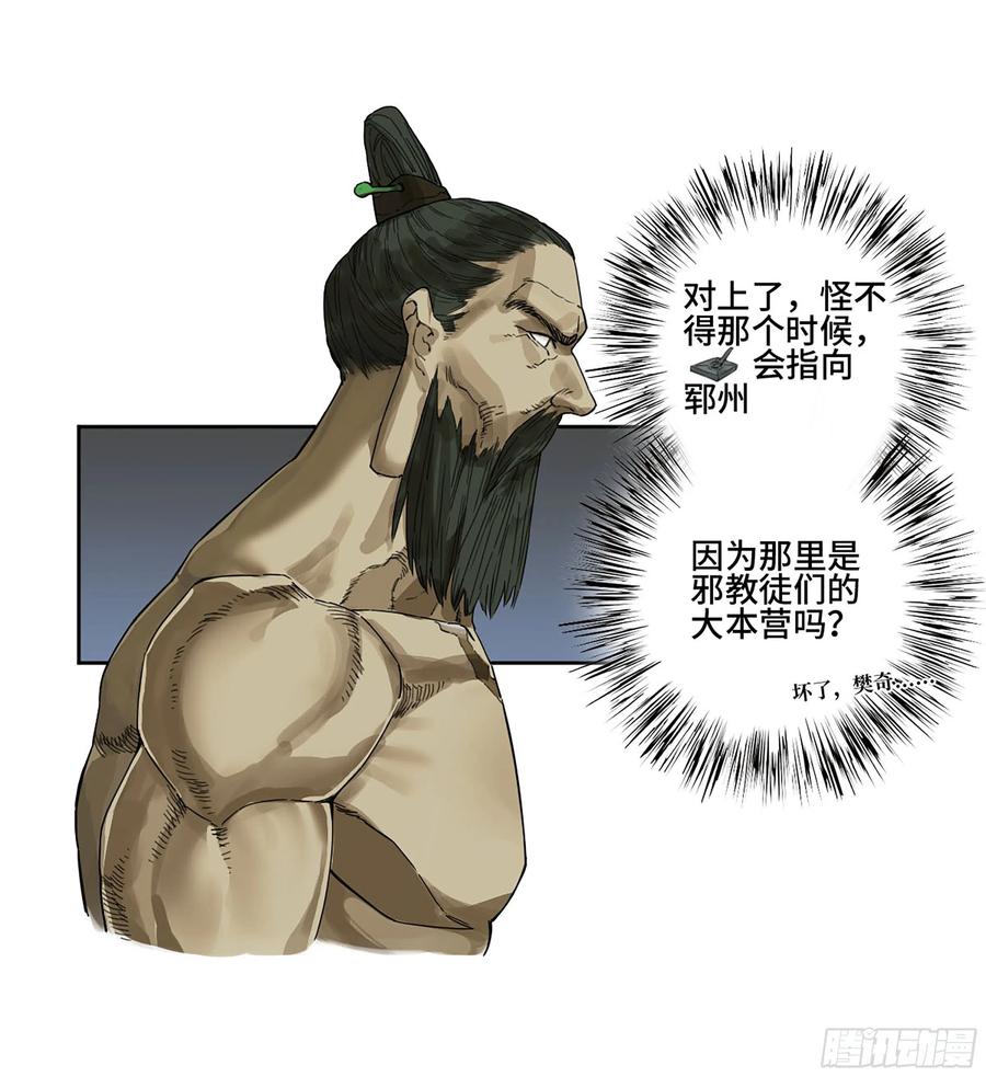 传武 第292话 第二卷 166 梦中传法 第17页