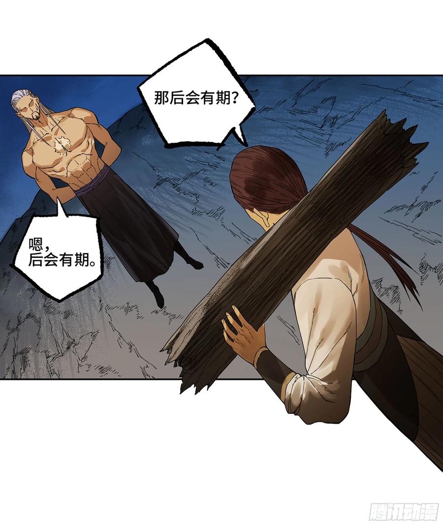 传武 第293话 第二卷 167 开战 一 第38页