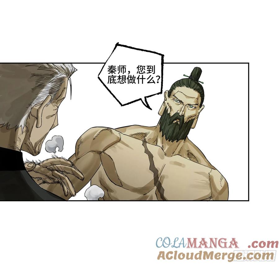 传武 第293话 第二卷 167 开战 一 第13页