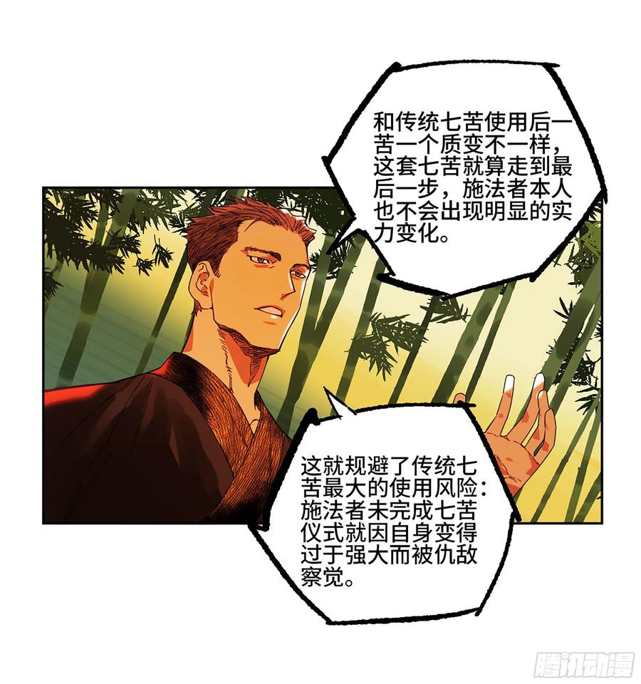 传武 第293话 第二卷 167 开战 一 第24页