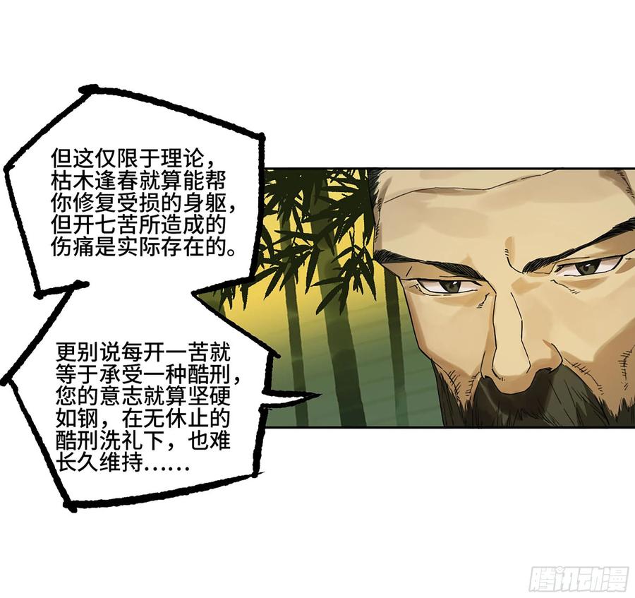 传武 第293话 第二卷 167 开战 一 第26页
